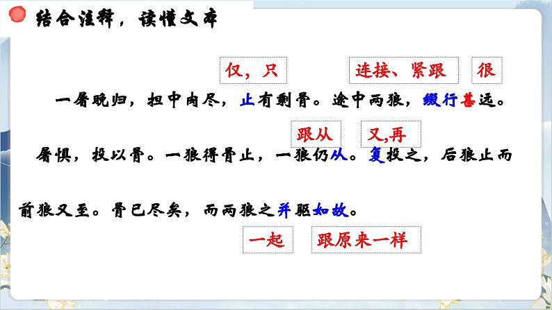 【核心素养】部编版语文七上18《狼》课件PPT07