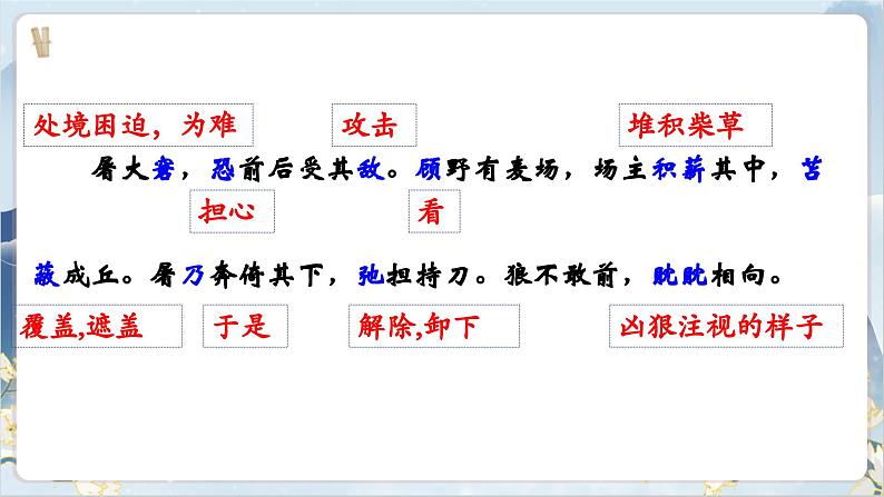 【核心素养】部编版语文七上18《狼》课件PPT08