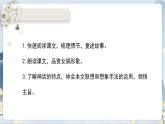 【核心素养】部编版语文七上21《女娲造人》课件PPT