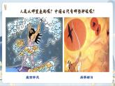 【核心素养】部编版语文七上21《女娲造人》课件PPT