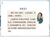 【核心素养】部编版语文七上21《女娲造人》课件PPT