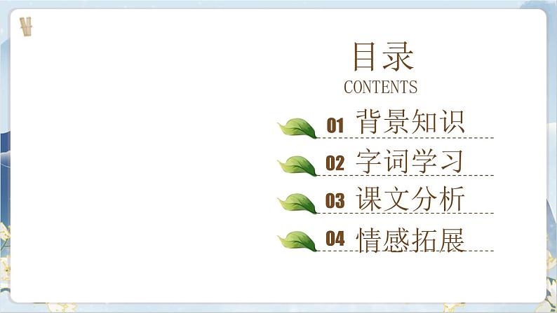 【核心素养】部编版语文七上7《散文诗二首》课件PPT+音视频素材03