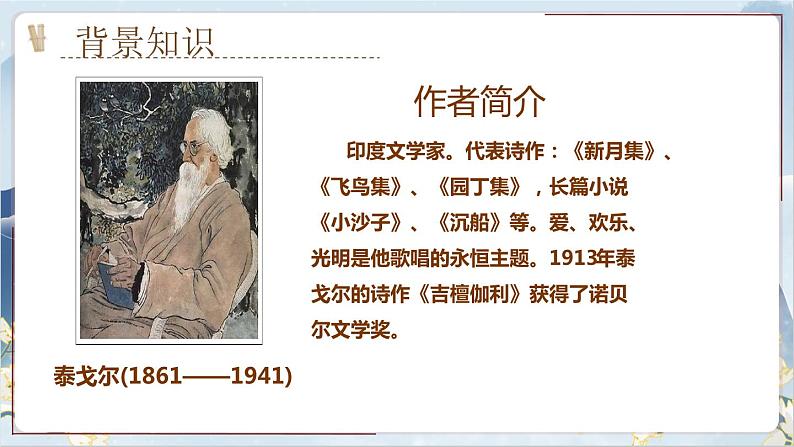 【核心素养】部编版语文七上7《散文诗二首》课件PPT+音视频素材04