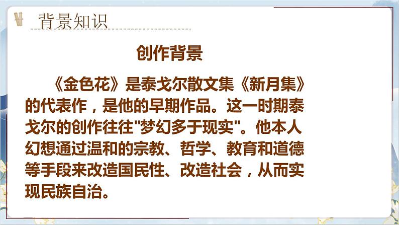 【核心素养】部编版语文七上7《散文诗二首》课件PPT+音视频素材06