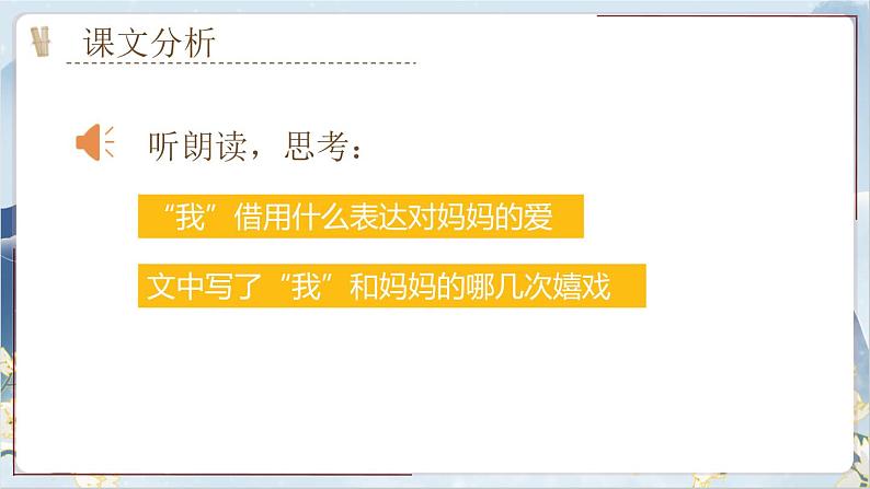 【核心素养】部编版语文七上7《散文诗二首》课件PPT+音视频素材08