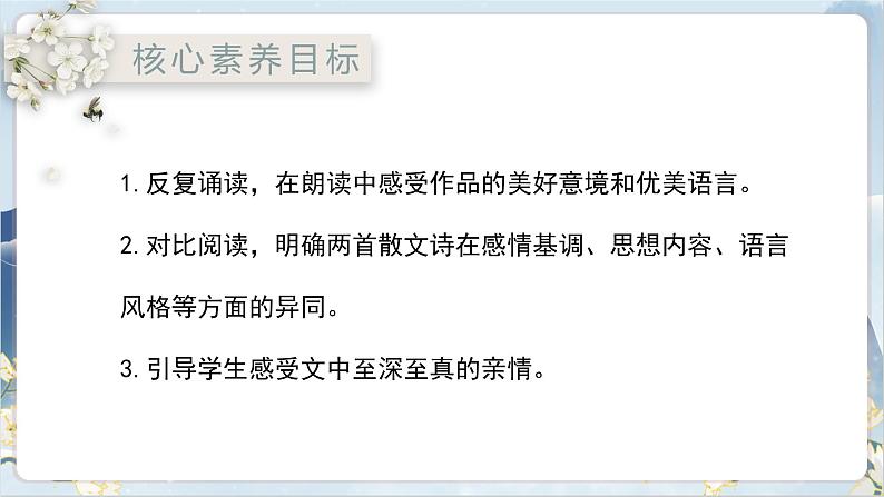 【核心素养】部编版语文七上7《散文诗二首》课件PPT+音视频素材02