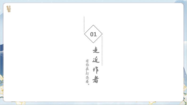 【核心素养】部编版语文七上7《散文诗二首》课件PPT+音视频素材05