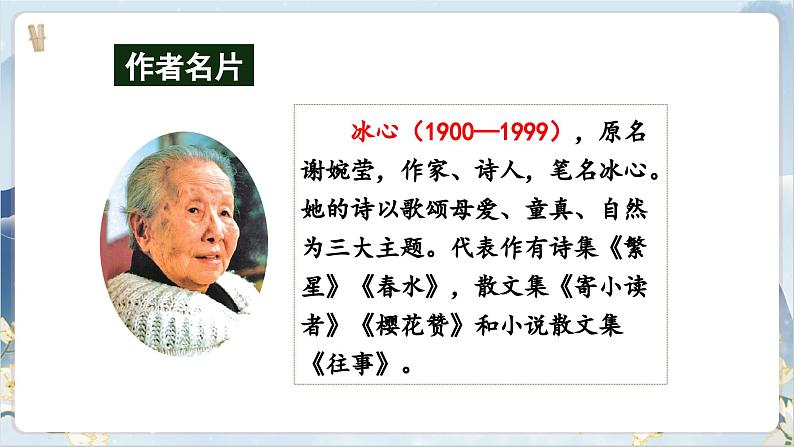 【核心素养】部编版语文七上7《散文诗二首》课件PPT+音视频素材06