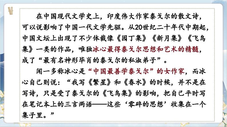 【核心素养】部编版语文七上7《散文诗二首》课件PPT+音视频素材07