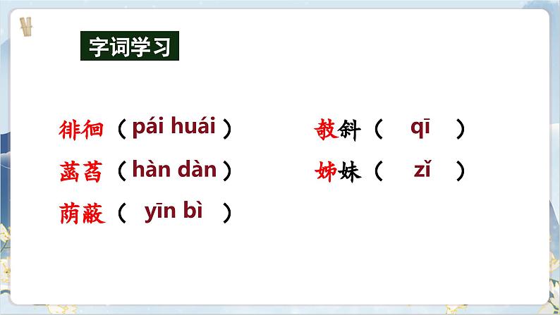 【核心素养】部编版语文七上7《散文诗二首》课件PPT+音视频素材08