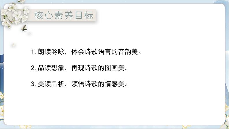 【核心素养】部编版语文七上20《天上的街市》课件PPT+音视频素材02