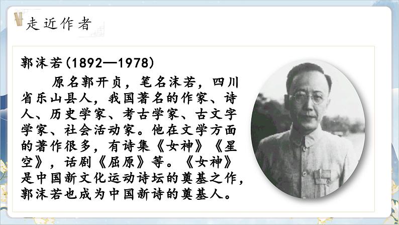 【核心素养】部编版语文七上20《天上的街市》课件PPT+音视频素材04