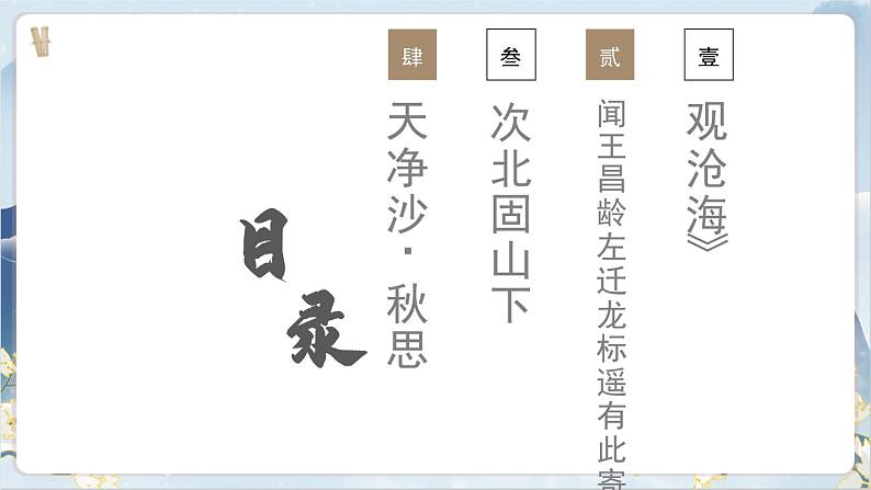 【核心素养】部编版语文七上4《古代诗歌四首》课件PPT+音视频素材03