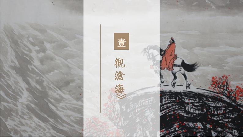 【核心素养】部编版语文七上4《古代诗歌四首》课件PPT+音视频素材04