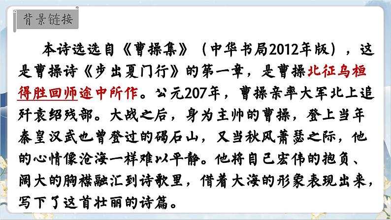 【核心素养】部编版语文七上4《古代诗歌四首》课件PPT+音视频素材06