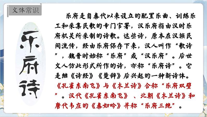 【核心素养】部编版语文七上4《古代诗歌四首》课件PPT+音视频素材07