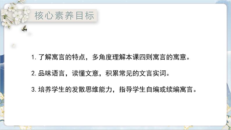 【核心素养】部编版语文七上22《寓言四则》课件PPT02