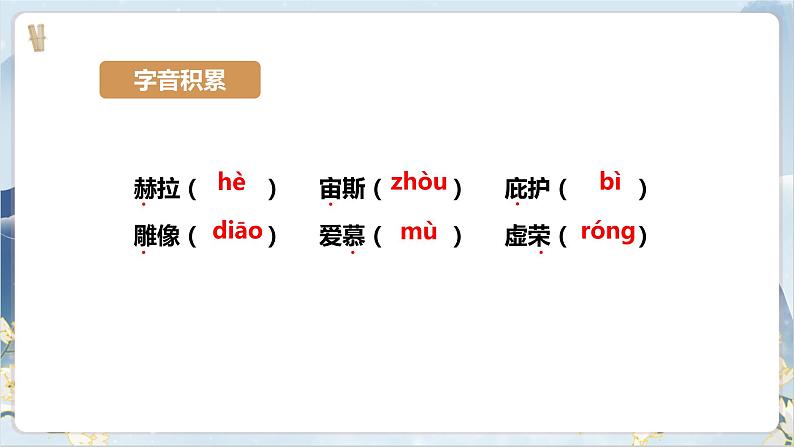 【核心素养】部编版语文七上22《寓言四则》课件PPT04