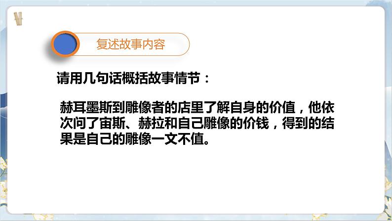 【核心素养】部编版语文七上22《寓言四则》课件PPT08
