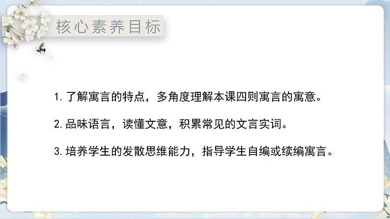 【核心素养】部编版语文七上22《寓言四则》课件PPT02