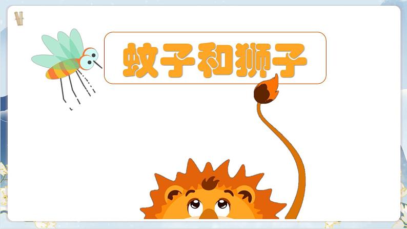 【核心素养】部编版语文七上22《寓言四则》课件PPT03