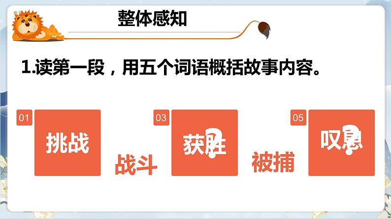 【核心素养】部编版语文七上22《寓言四则》课件PPT06