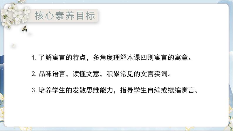 【核心素养】部编版语文七上22《寓言四则》课件PPT02