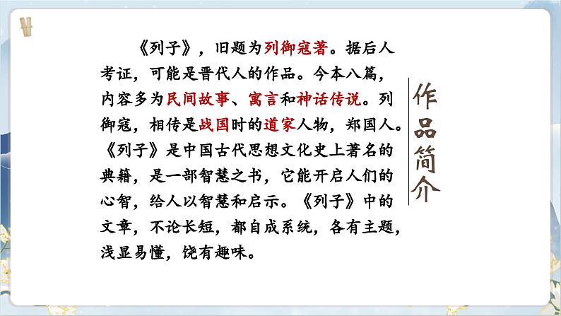 【核心素养】部编版语文七上22《寓言四则》课件PPT04