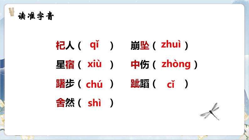 【核心素养】部编版语文七上22《寓言四则》课件PPT05