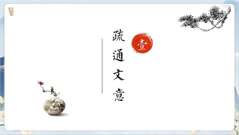 【核心素养】部编版语文七上22《寓言四则》课件PPT06