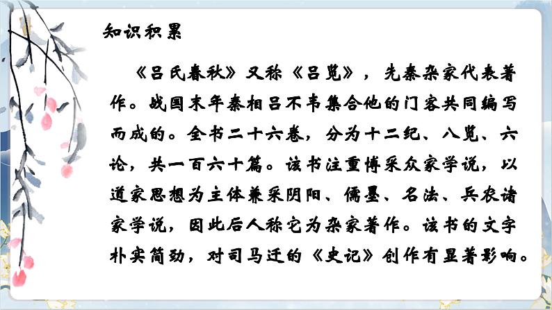 【核心素养】部编版语文七上22《寓言四则》课件PPT04