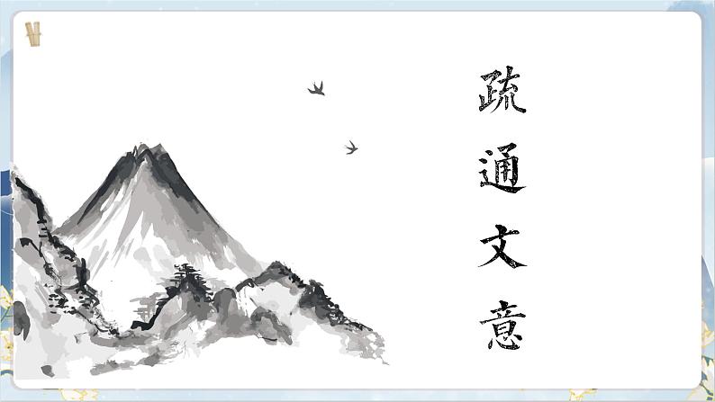 【核心素养】部编版语文七上22《寓言四则》课件PPT06