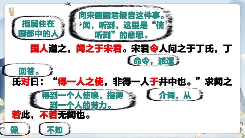 【核心素养】部编版语文七上22《寓言四则》课件PPT08