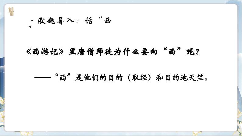 【核心素养】部编版语文七上 名著导读《西游记》课件PPT第3页