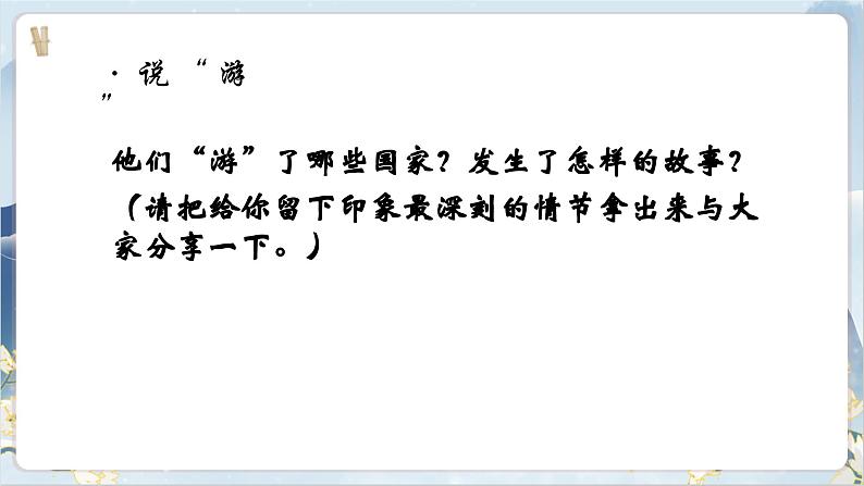 【核心素养】部编版语文七上 名著导读《西游记》课件PPT第4页