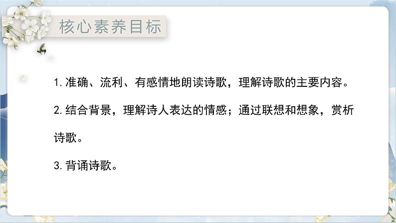 【核心素养】部编版语文七上第六单元课外古诗诵读（课件PPT）第2页