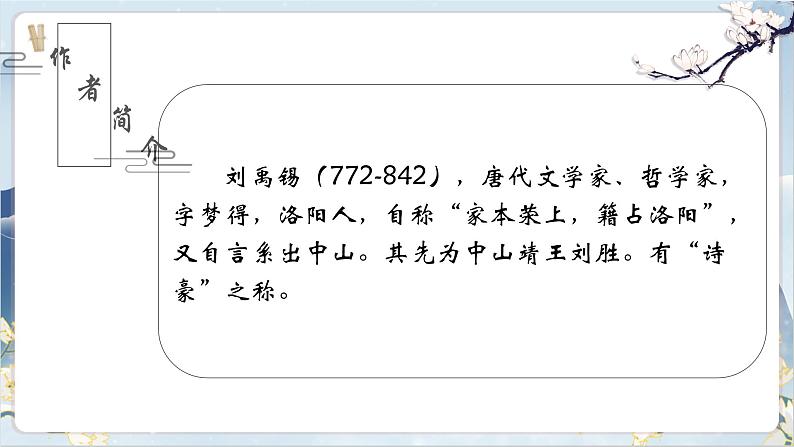 【核心素养】部编版语文七上第六单元课外古诗诵读（课件PPT）第4页