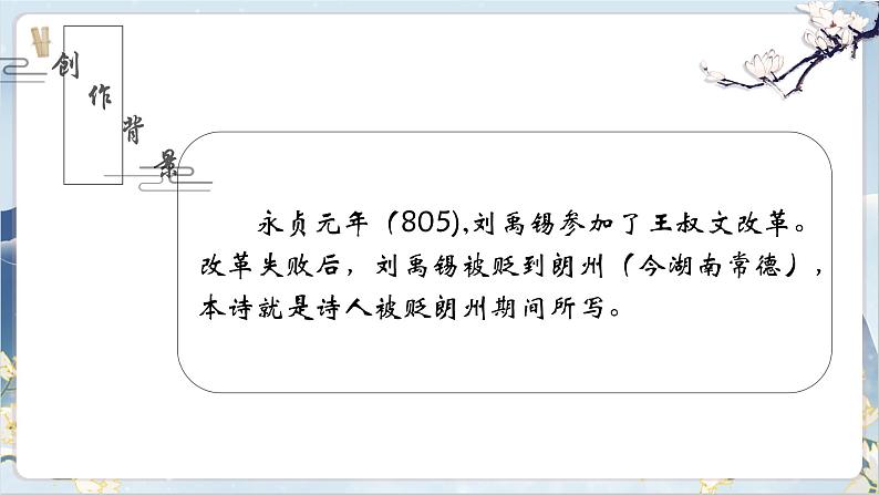 【核心素养】部编版语文七上第六单元课外古诗诵读（课件PPT）第5页