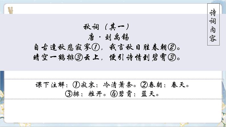 【核心素养】部编版语文七上第六单元课外古诗诵读（课件PPT）第6页