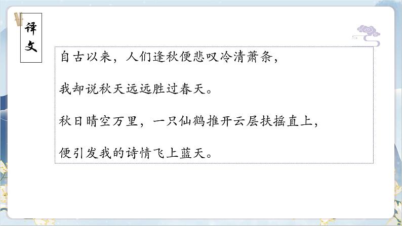 【核心素养】部编版语文七上第六单元课外古诗诵读（课件PPT）第7页
