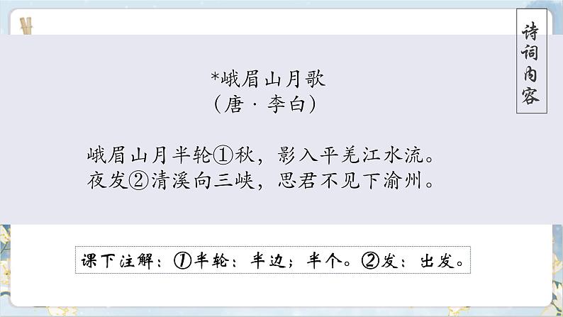【核心素养】部编版语文七上第三单元课外古诗诵读（课件PPT）06