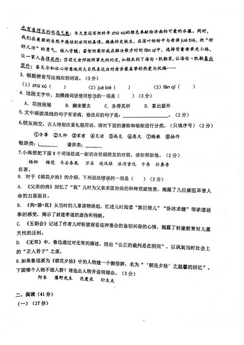 广东省珠海市九洲中学2023-2024学年七年级上学期期中考语文试卷02
