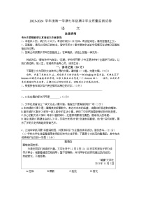 江苏省南通市如皋市2023-2024学年七年级上学期11月期中语文试题