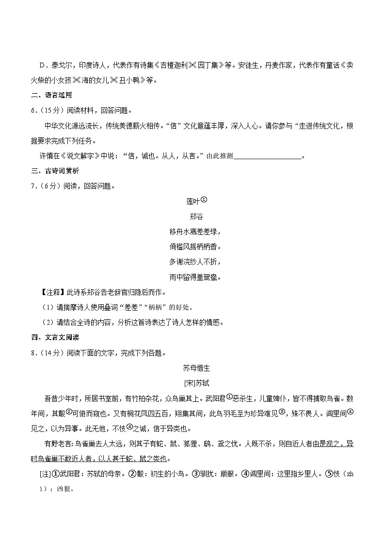 2023—2024学年统编版语文八年级上册第二单元综合测试（含解析）第2页