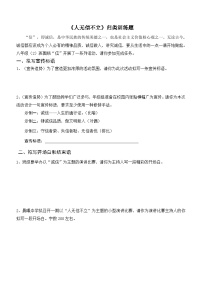 2023—2024学年统编版语文八年级上册第二单元综合性学习《人无信不立》同步练习（含答案）