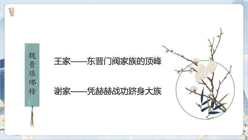【核心素养】部编版语文七上8《世说新语》二则 课件PPT05