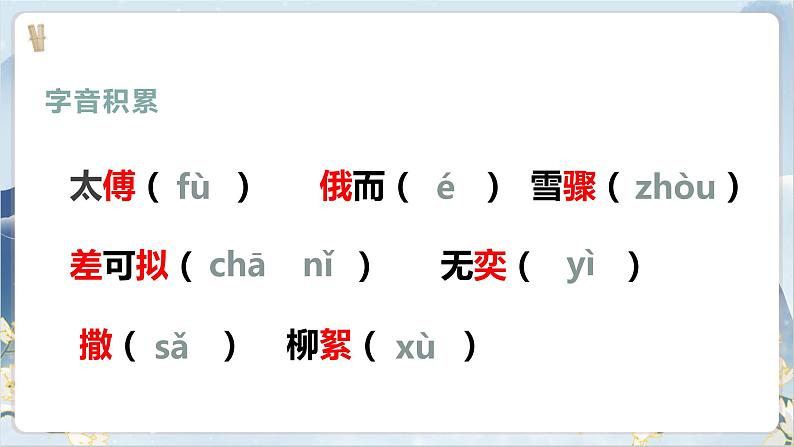 【核心素养】部编版语文七上8《世说新语》二则 课件PPT08