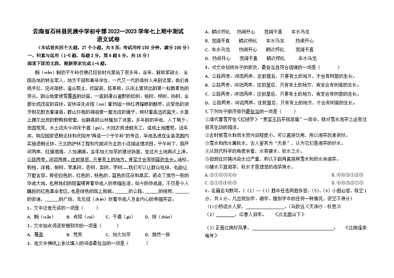 石林县民族中学初中部2022--2023学年七上期中测试语文卷及答案01
