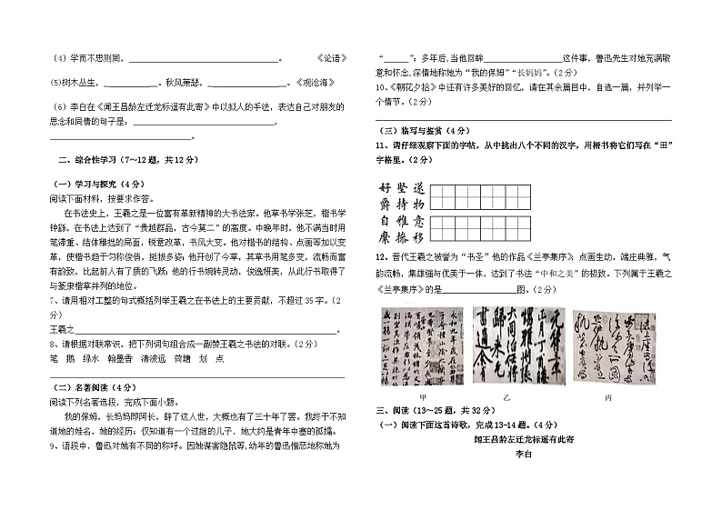 石林县民族中学初中部2022--2023学年七上期中测试语文卷及答案02
