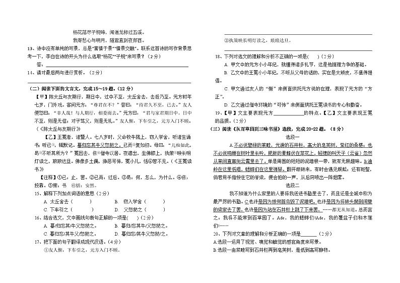 石林县民族中学初中部2022--2023学年七上期中测试语文卷及答案03